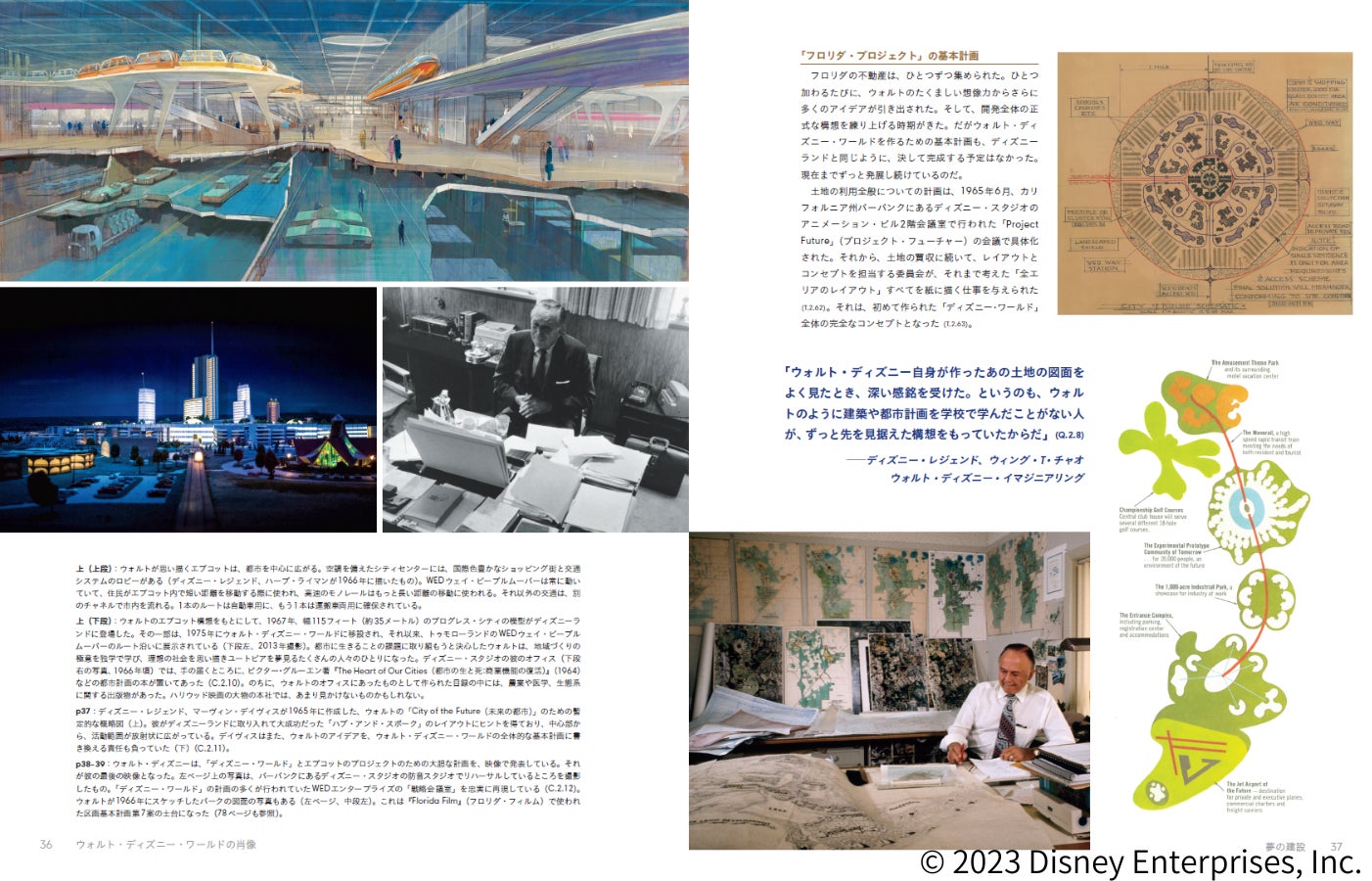 「魔法の国」誕生から50年！ウォルト・ディズニー・ワールドの作り方をあらゆる側面から考察した夢の一冊が登場！のサブ画像4