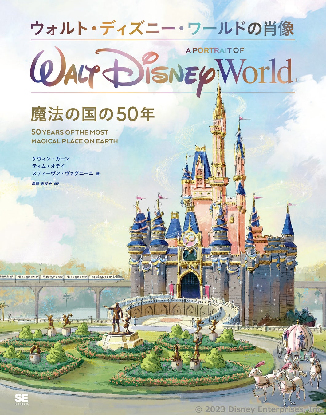 「魔法の国」誕生から50年！ウォルト・ディズニー・ワールドの作り方をあらゆる側面から考察した夢の一冊が登場！のサブ画像5