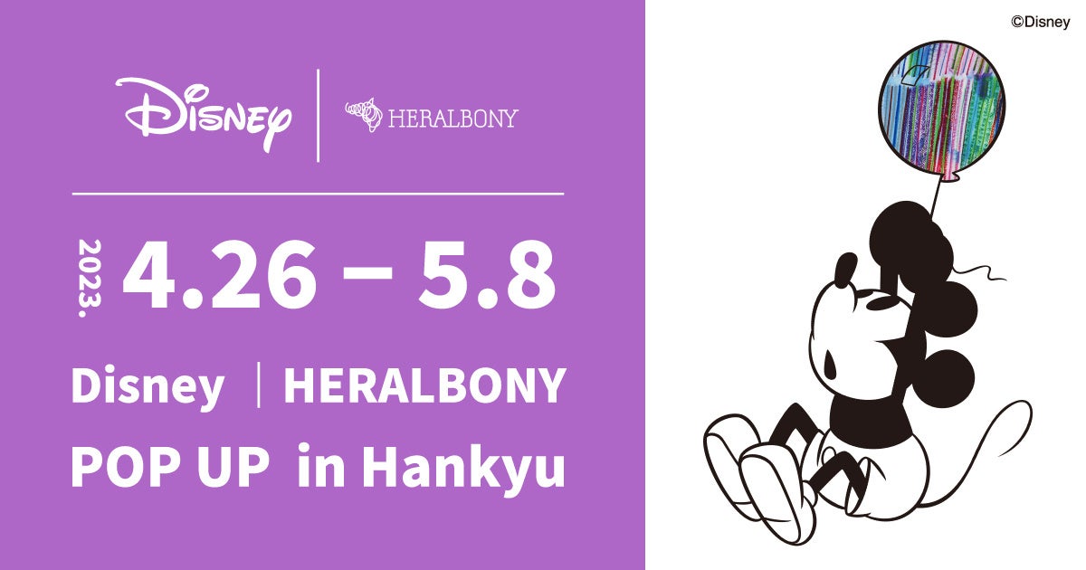 ヘラルボニー、阪急うめだ本店9階祝祭広場にてDisney｜HERALBONY ポップアップショップを出店！のサブ画像1