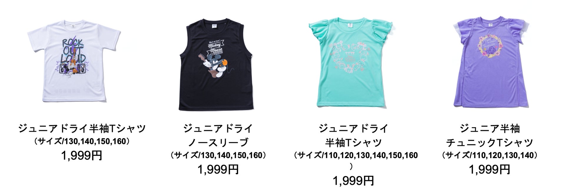 音楽やダンスなど、遊び心満載のディズニー＆プリンセスシリーズが新登場！ディズニー2023春夏コレクション発売のサブ画像5