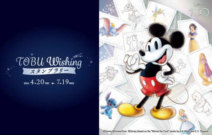 ディズニー100を記念して、「Tobu Wishingスタンプラリー」を開催！のメイン画像