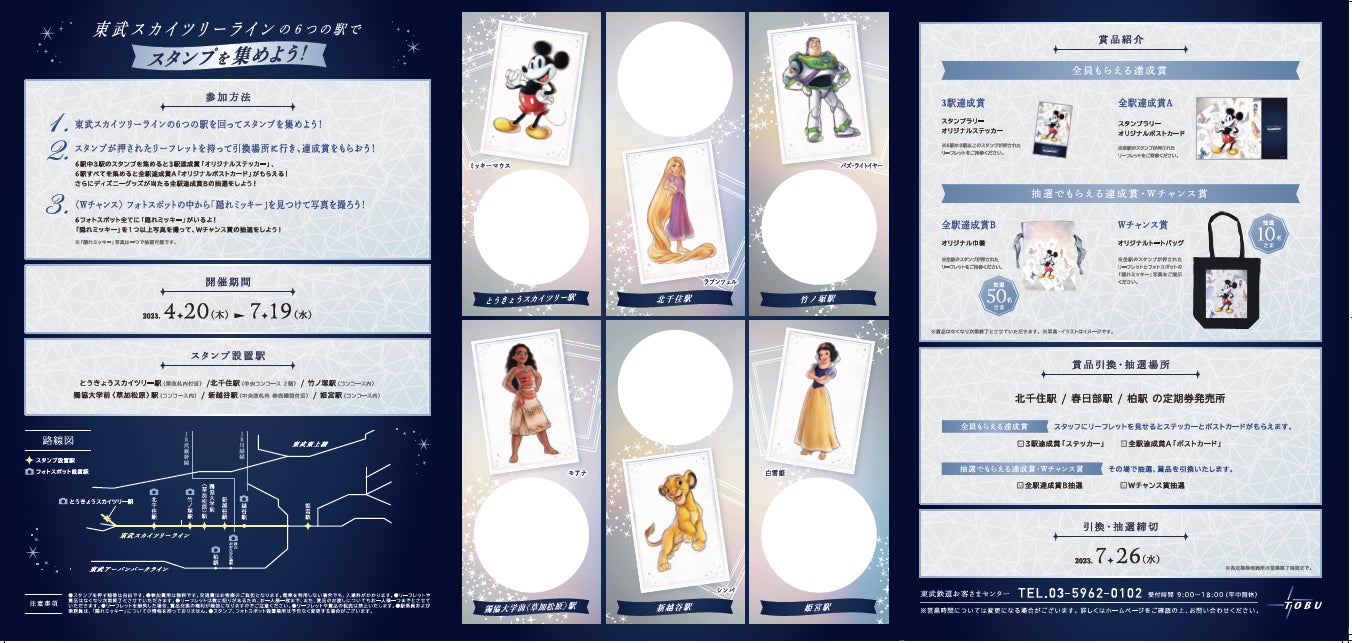 ディズニー100を記念して、「Tobu Wishingスタンプラリー」を開催！のサブ画像2_△リーフレット(イメージ)