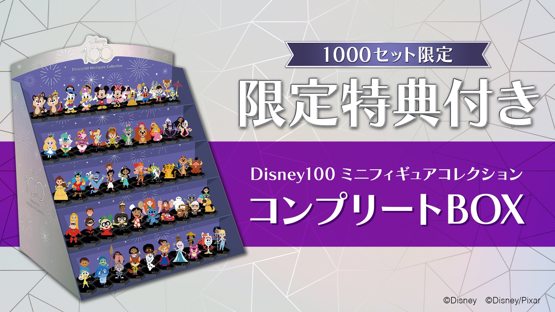 eStream、ディズニー創立100周年「ディズニー100」の限定イラストを使用したミニフィギュア全100体を8月より順次発売決定！ラインナップを解禁。のサブ画像2