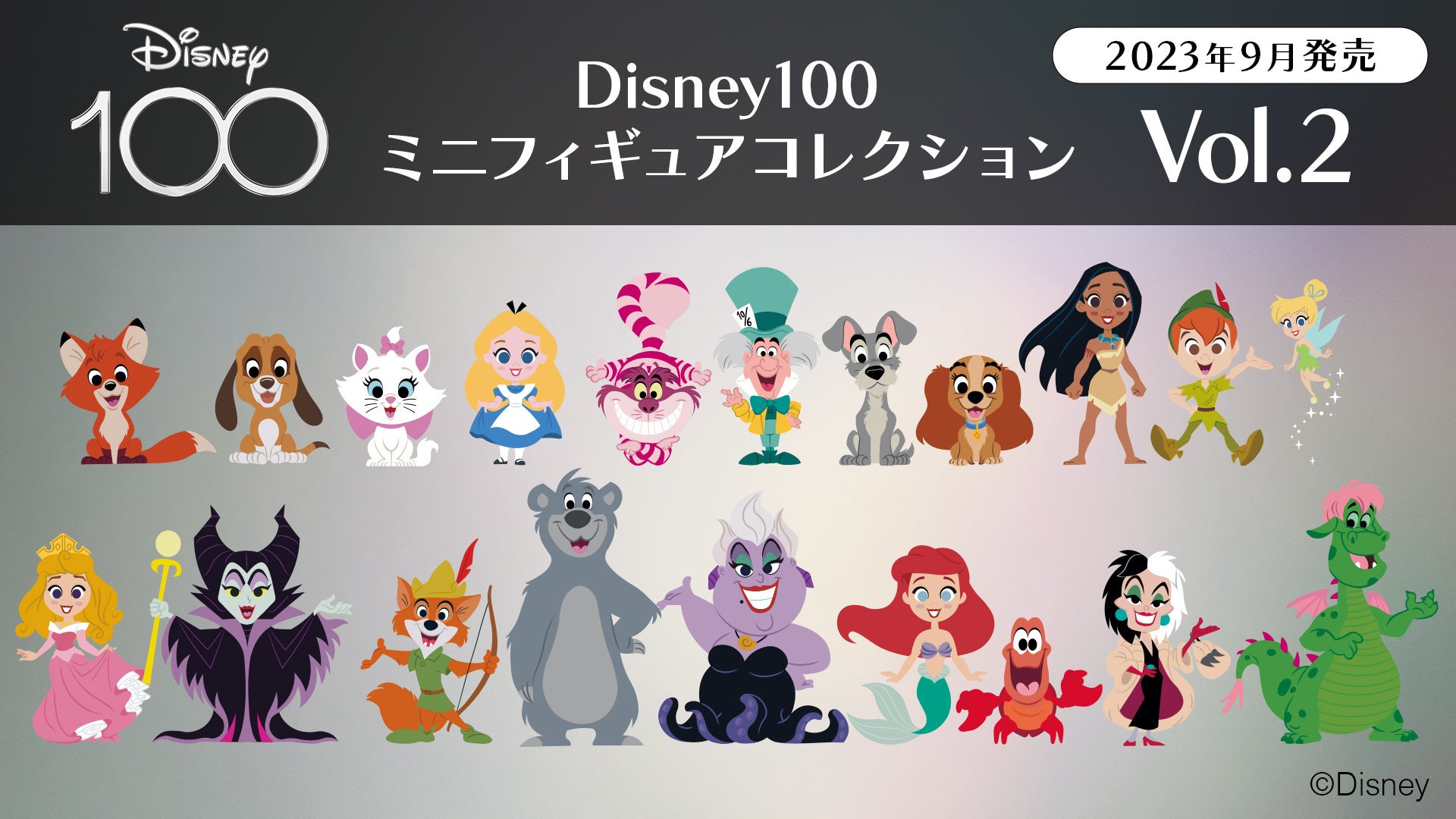 eStream、ディズニー創立100周年「ディズニー100」の限定イラストを使用したミニフィギュア全100体を8月より順次発売決定！ラインナップを解禁。のサブ画像4
