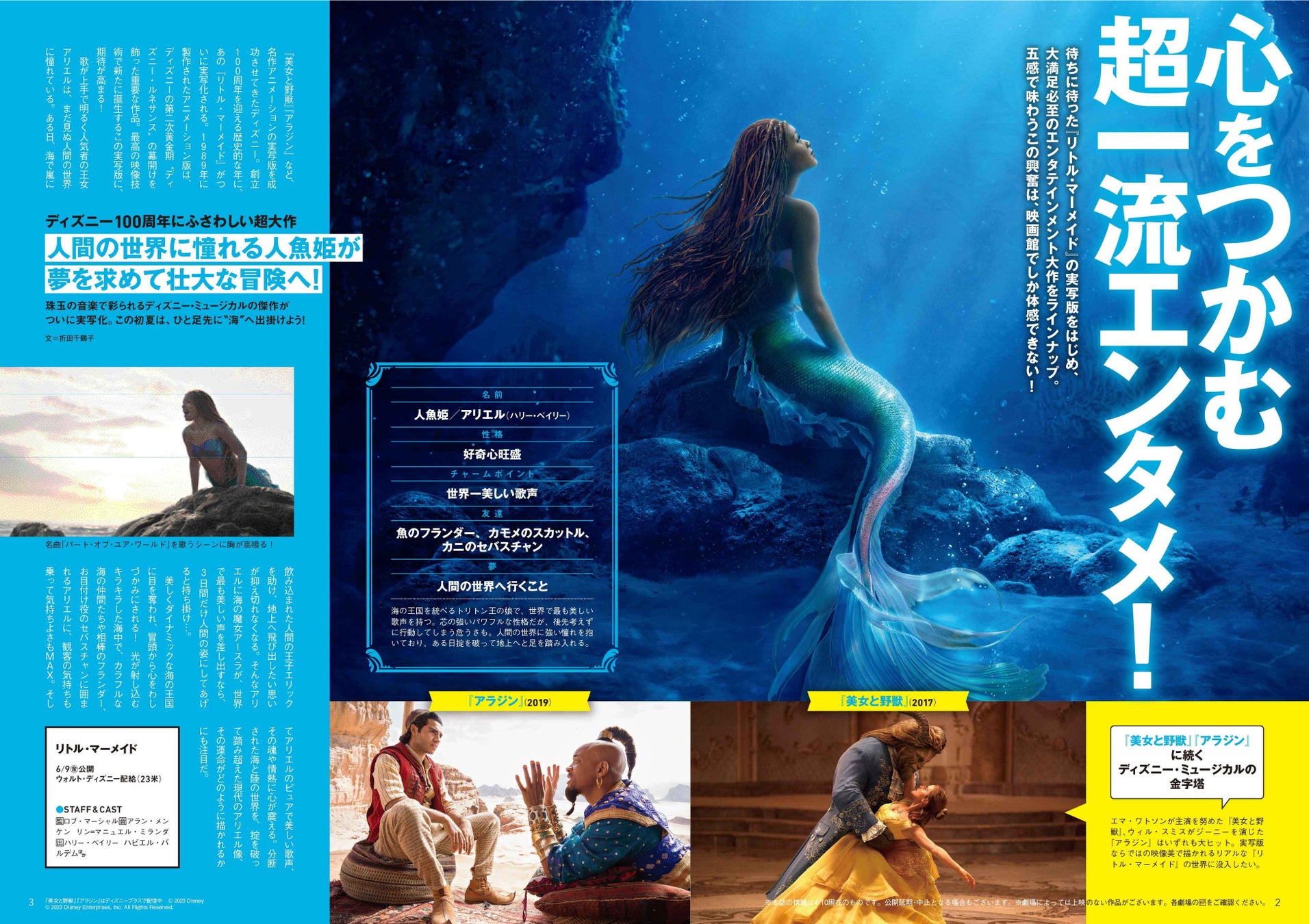 劇場発信型エンタテインメントマガジン 「月刊シネコンウォーカー」「TOHOシネマズマガジン」「月刊イオンエンターテイメントマガジン」５月号 全国の映画館で４月28日（金）から配布開始！のサブ画像2