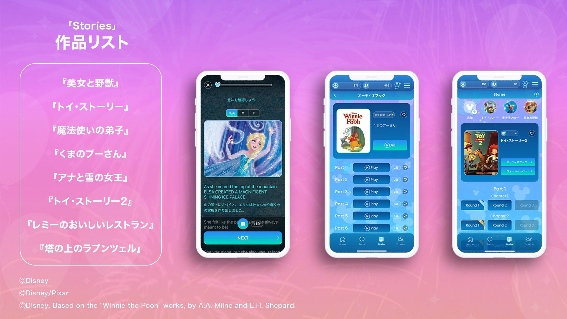 Androidプレリリース版、いよいよ配信スタート！ 大人のディズニー英語・英会話アプリ「ディズニー fantaSpeak（ファンタスピーク）」のサブ画像2