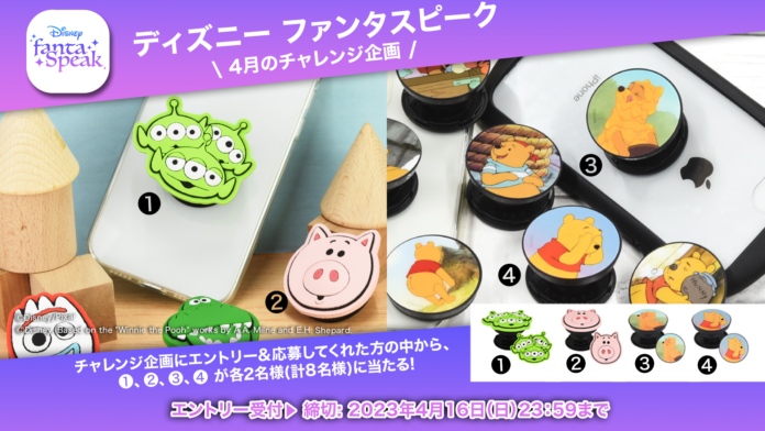 スマホアクセサリーがもらえるチャレンジ企画第2弾が決定！大人のディズニー英語・英会話アプリ 「ディズニー fantaSpeak（ファンタスピーク）」のメイン画像