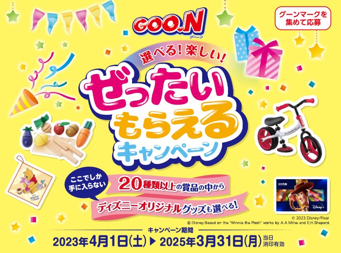 グーン初！ディズニープリンセスデザインのベビー用紙おむつが登場　「グーン まっさらさら通気 ディズニープリンセスデザイン」数量限定発売のサブ画像11