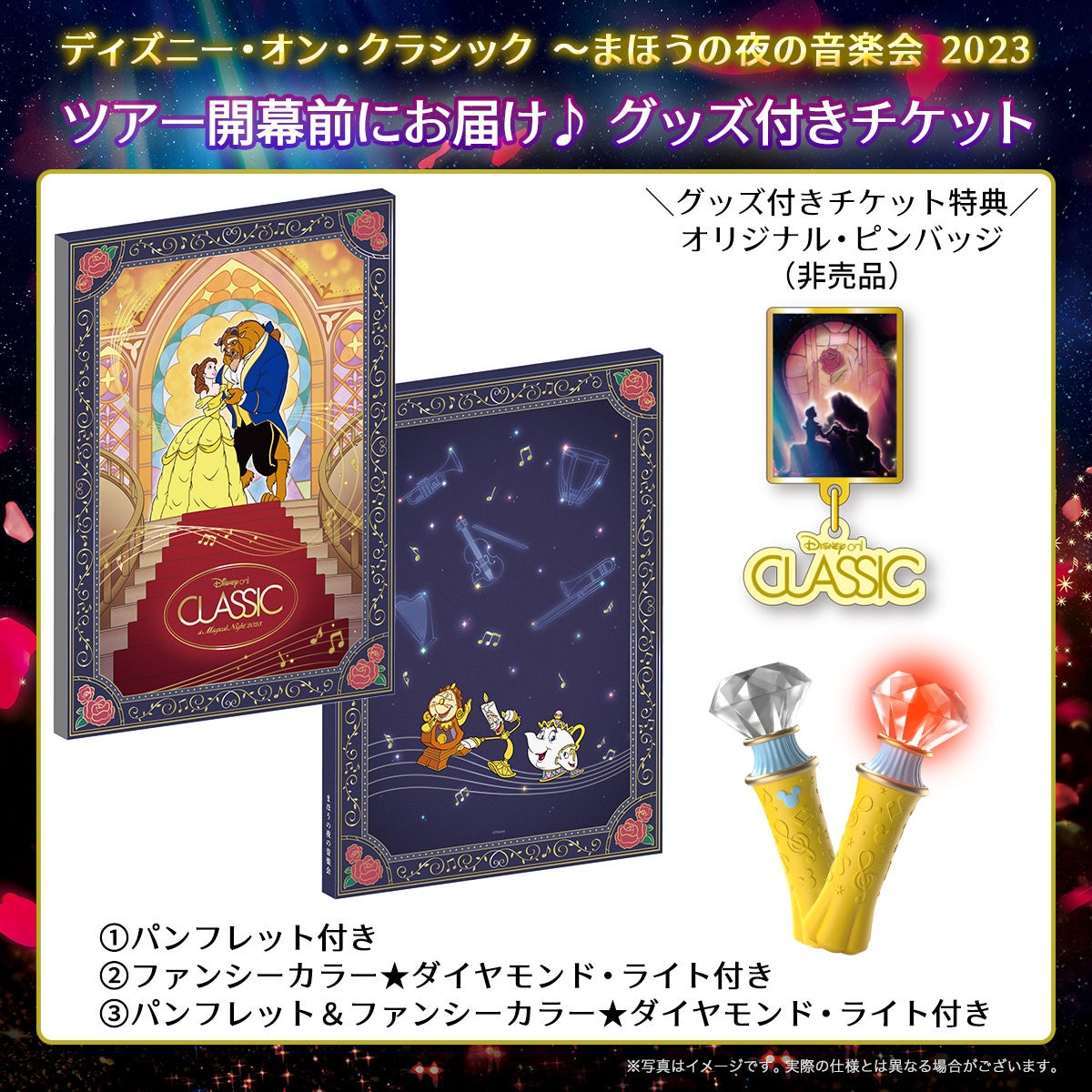 明日5/13（土）12:00〜最速先行受付開始！「ディズニー・オン・クラシック 〜まほうの夜の音楽会 2023」『美女と野獣』をメイン演目に、9〜12 月全国ツアー開催！のサブ画像2