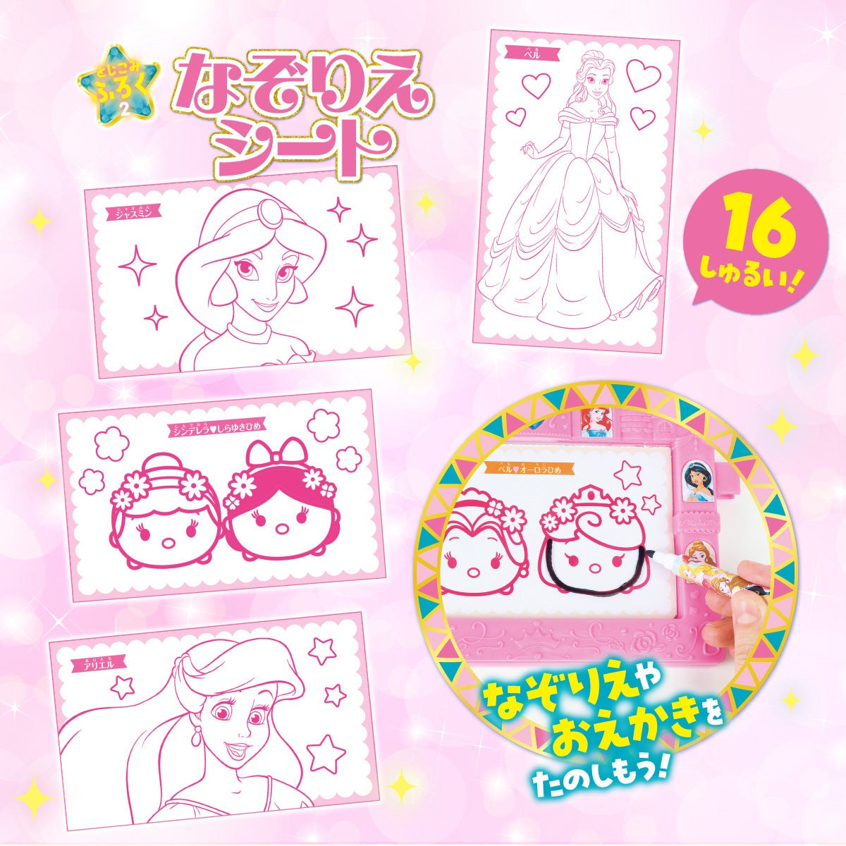 かいた絵がピカッと光る！　お城型のおえかきパッドが付録『ディズニープリンセス らぶ＆きゅーと ６月号』が新発売。のサブ画像3_▲©Disney