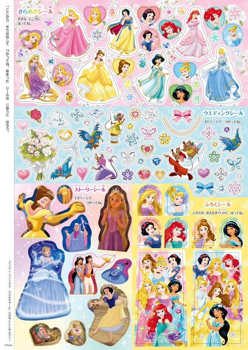 かいた絵がピカッと光る！　お城型のおえかきパッドが付録『ディズニープリンセス らぶ＆きゅーと ６月号』が新発売。のサブ画像4_▲©Disney