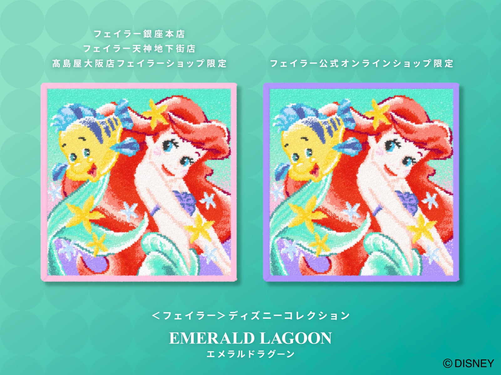 2023年6月2日(金)＜フェイラー＞ディズニーコレクションのハンカチ　アリエルデザイン『エメラルドラグーン』を旗艦店・オンラインショップにて発売のサブ画像2