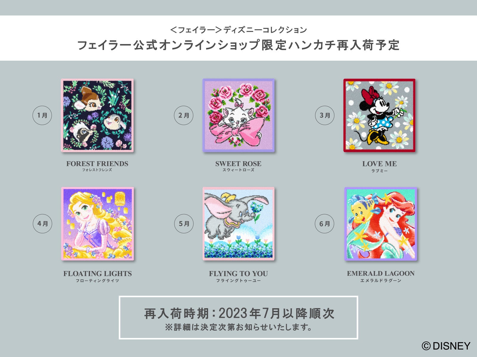 2023年6月2日(金)＜フェイラー＞ディズニーコレクションのハンカチ　アリエルデザイン『エメラルドラグーン』を旗艦店・オンラインショップにて発売のサブ画像3