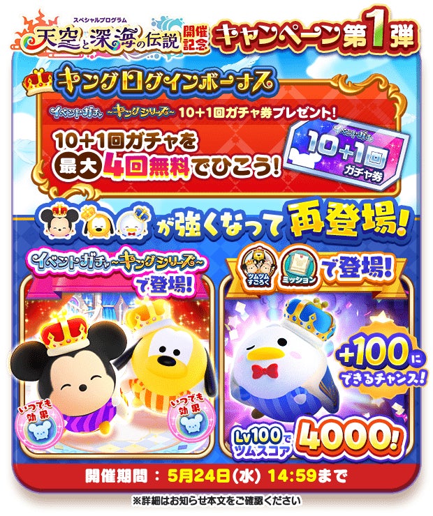 『ディズニー ツムツムランド』にて最大でガチャ44回分無料！豪華ログインボーナスが開催！のサブ画像2