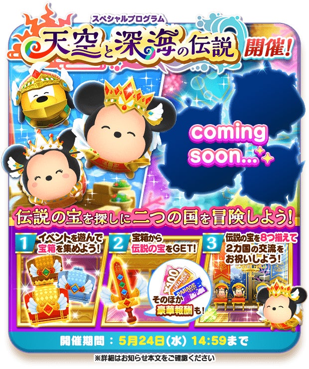 『ディズニー ツムツムランド』にて最大でガチャ44回分無料！豪華ログインボーナスが開催！のサブ画像5