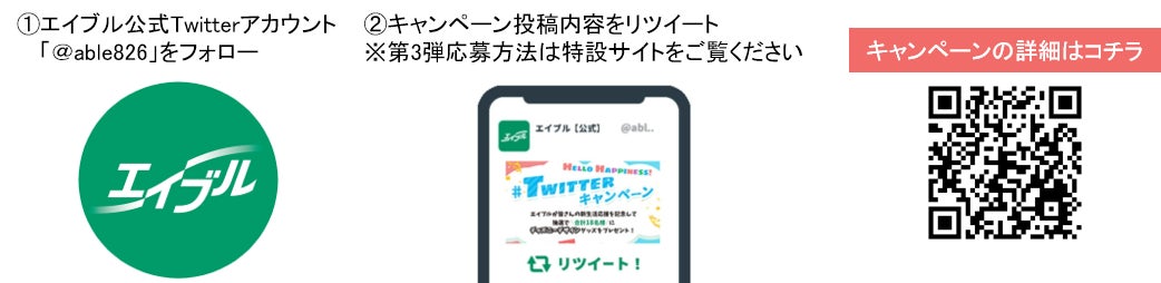 エイブル公式Twitterアカウントのフォロー＆リツイートでディズニーデザインのグッズがもらえる！「Hello Happiness！Twitterキャンペーン」を実施！のサブ画像5
