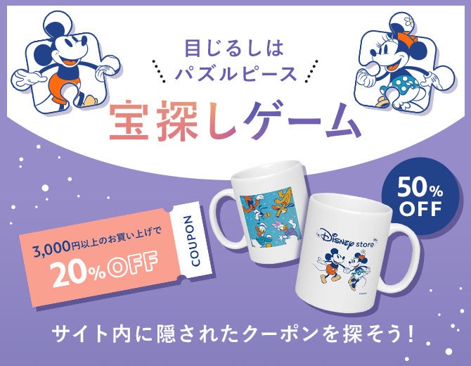 ディズニーストア注目の新アイテム発売・キャンペーンを6月30日（金）から順次スタート！のサブ画像7_© Disney