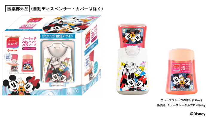 『ミューズノータッチ泡ハンドソープ』 Disney100テーマの限定デザイン、23年夏モデルを順次発売中！のメイン画像