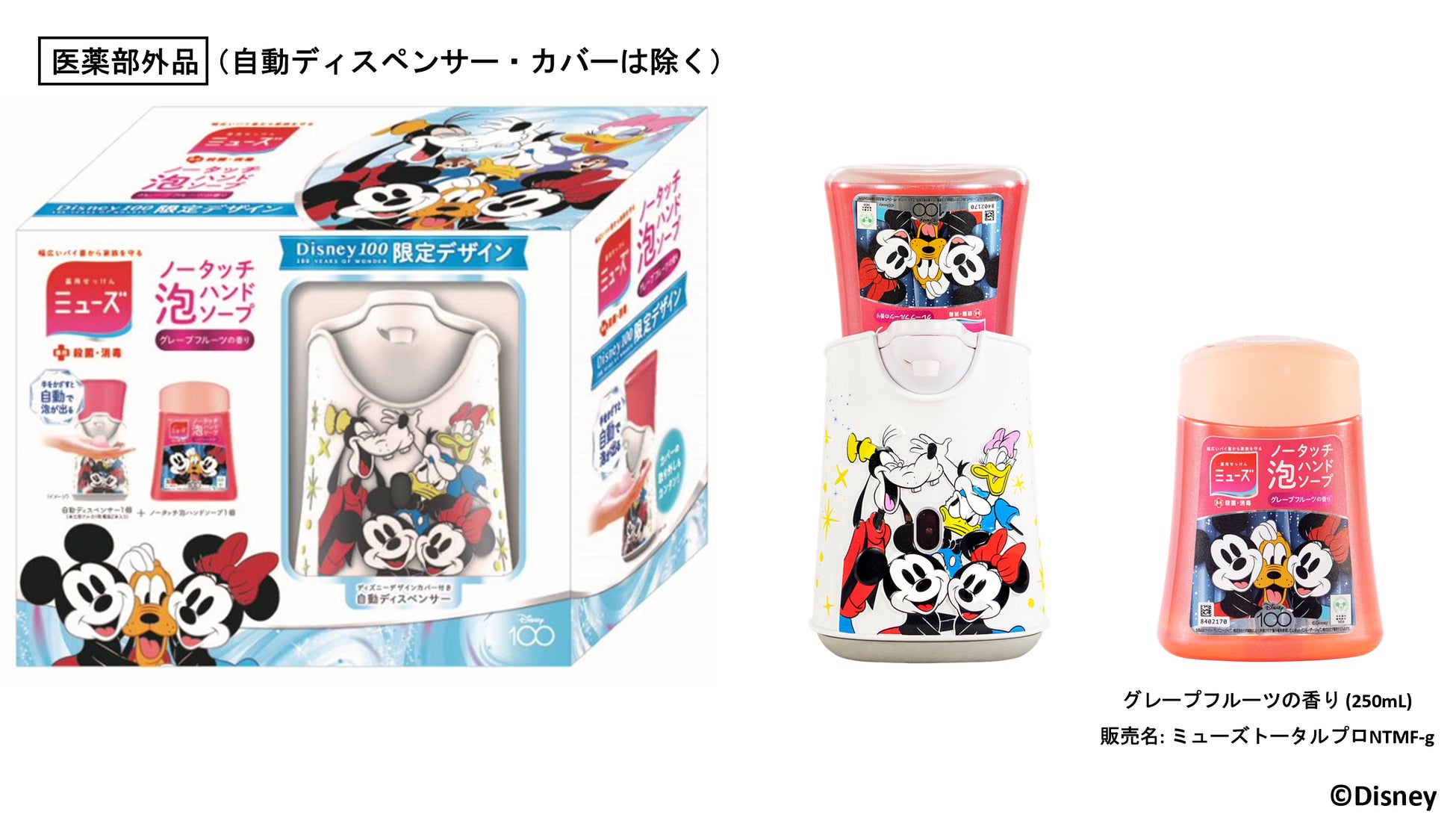 『ミューズノータッチ泡ハンドソープ』 Disney100テーマの限定デザイン、23年夏モデルを順次発売中！のサブ画像1