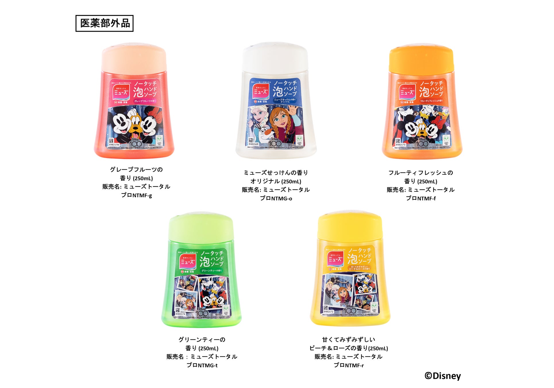 『ミューズノータッチ泡ハンドソープ』 Disney100テーマの限定デザイン、23年夏モデルを順次発売中！のサブ画像2