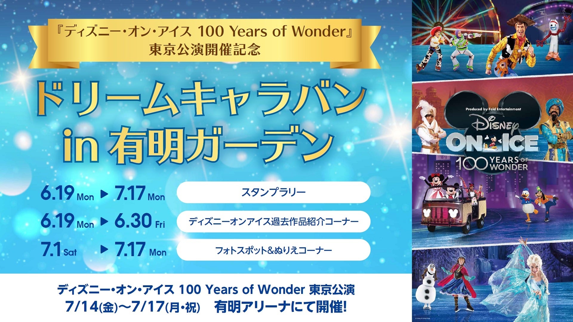 東京有明、夏の新名物！「有明ガーデン」に屋内スケートリンク＆カーリングが登場！暑い夏を涼しく乗り切る『クールサマーフェスティバル』開催！のサブ画像4