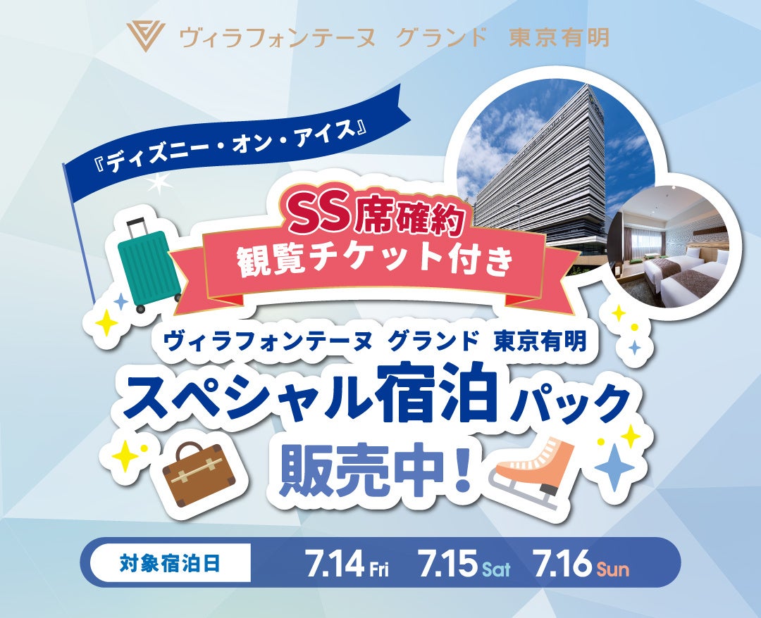 東京有明、夏の新名物！「有明ガーデン」に屋内スケートリンク＆カーリングが登場！暑い夏を涼しく乗り切る『クールサマーフェスティバル』開催！のサブ画像8