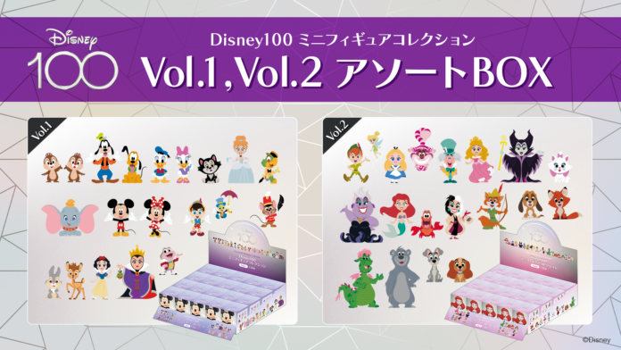 eStream、ディズニー創立100周年「Disney100」限定ミニフィギュアコレクションのVol.1 Vol.2の各20体アソートBOXを2023年6月10日（土）より予約受付開始！のメイン画像