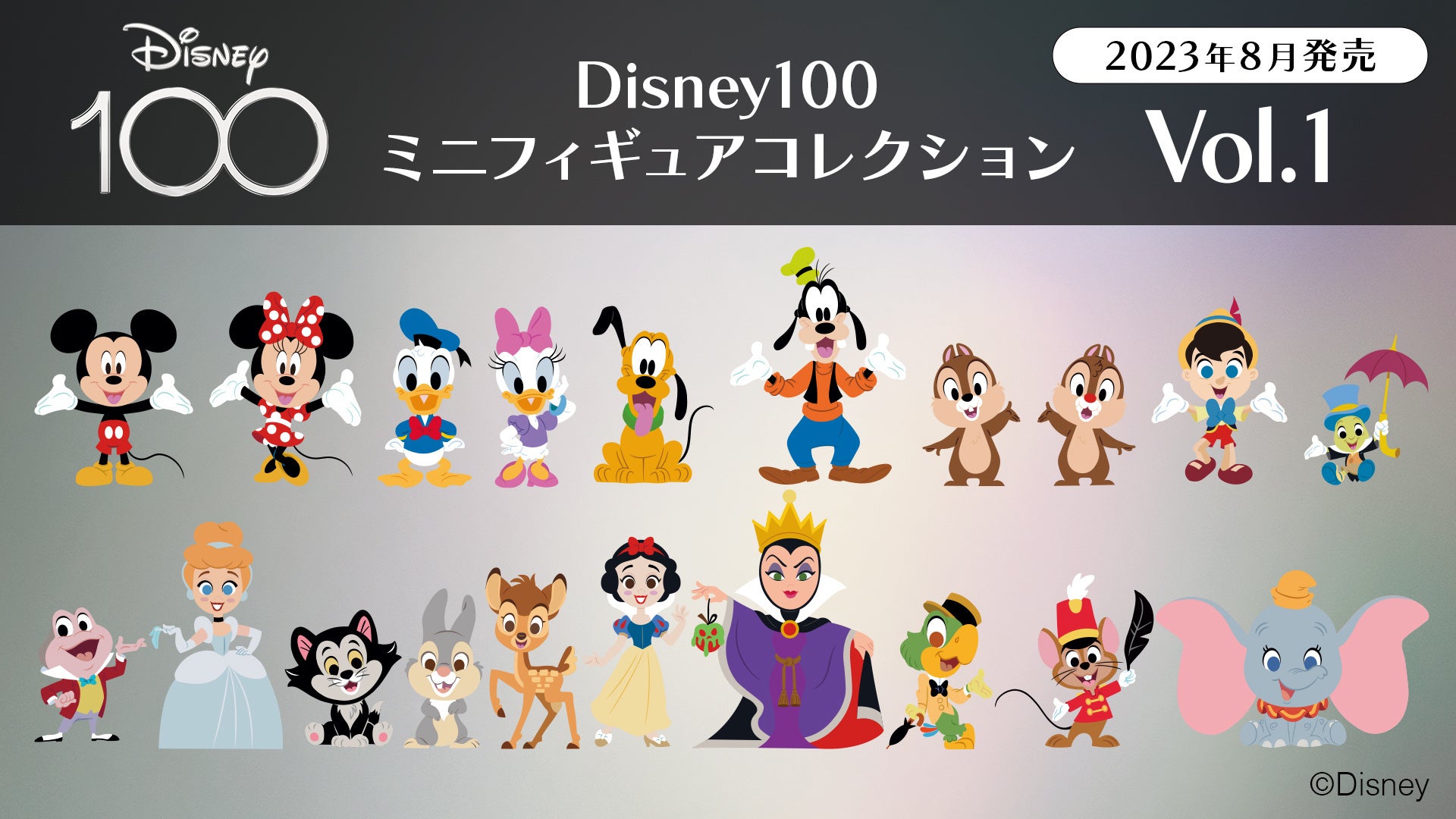 eStream、ディズニー創立100周年「Disney100」限定ミニフィギュアコレクションのVol.1 Vol.2の各20体アソートBOXを2023年6月10日（土）より予約受付開始！のサブ画像4
