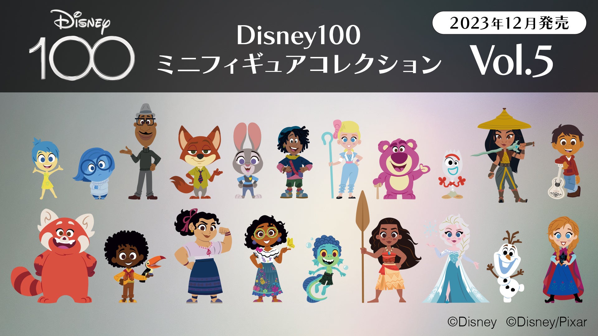 eStream、ディズニー創立100周年「Disney100」限定ミニフィギュアコレクションのVol.1 Vol.2の各20体アソートBOXを2023年6月10日（土）より予約受付開始！のサブ画像8