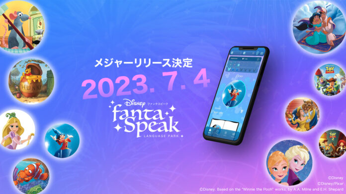 「ディズニー fantaSpeak（ファンタスピーク）」メジャーリリース日の決定と月額変更のご案内のメイン画像