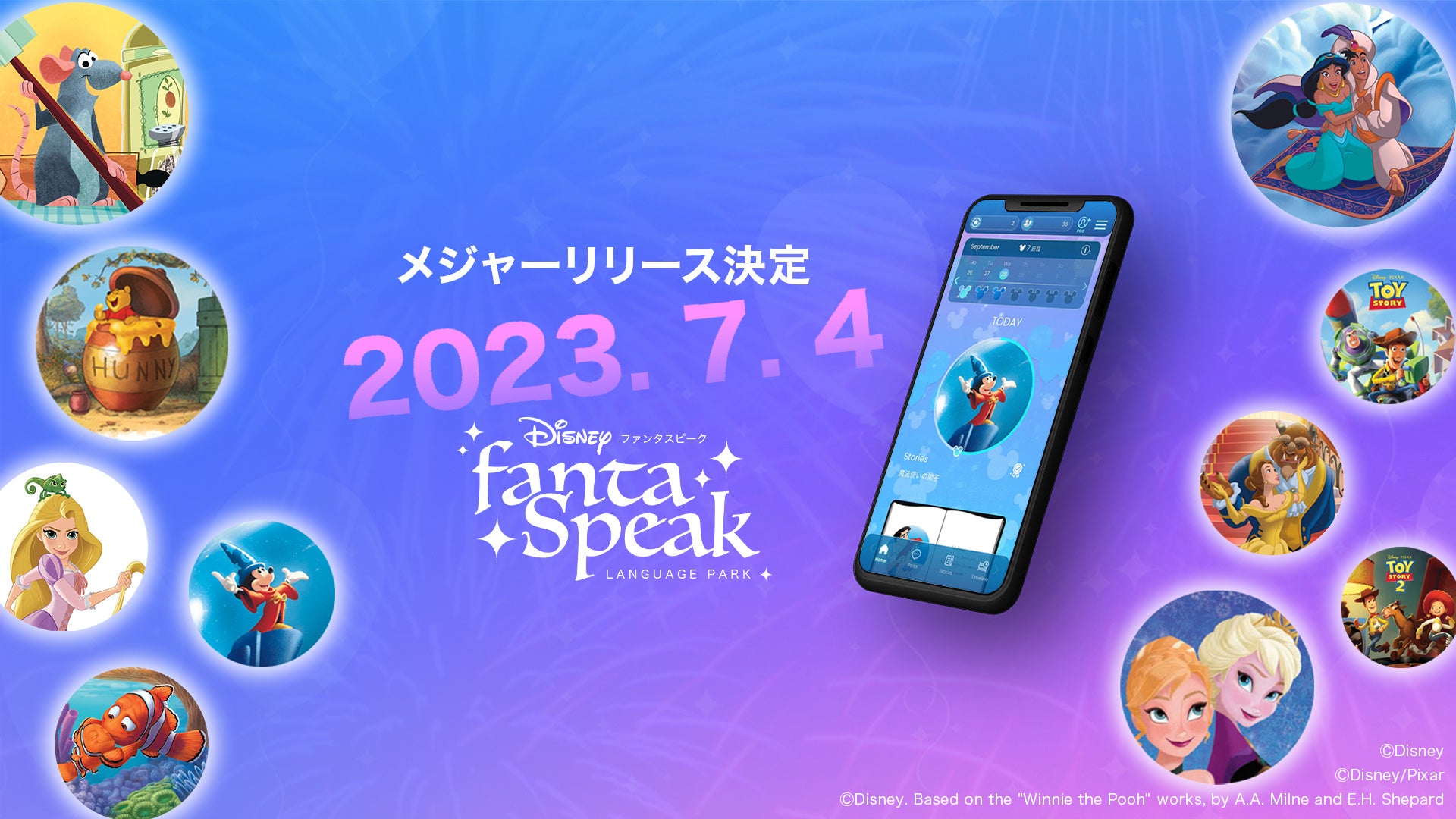 「ディズニー fantaSpeak（ファンタスピーク）」メジャーリリース日の決定と月額変更のご案内のサブ画像1