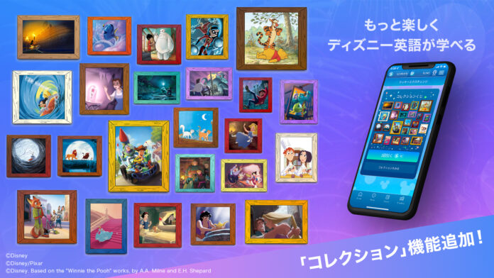 「ディズニー fantaSpeak（ファンタスピーク）」に、学びがさらに楽しくなる「コレクション」機能が追加！のメイン画像