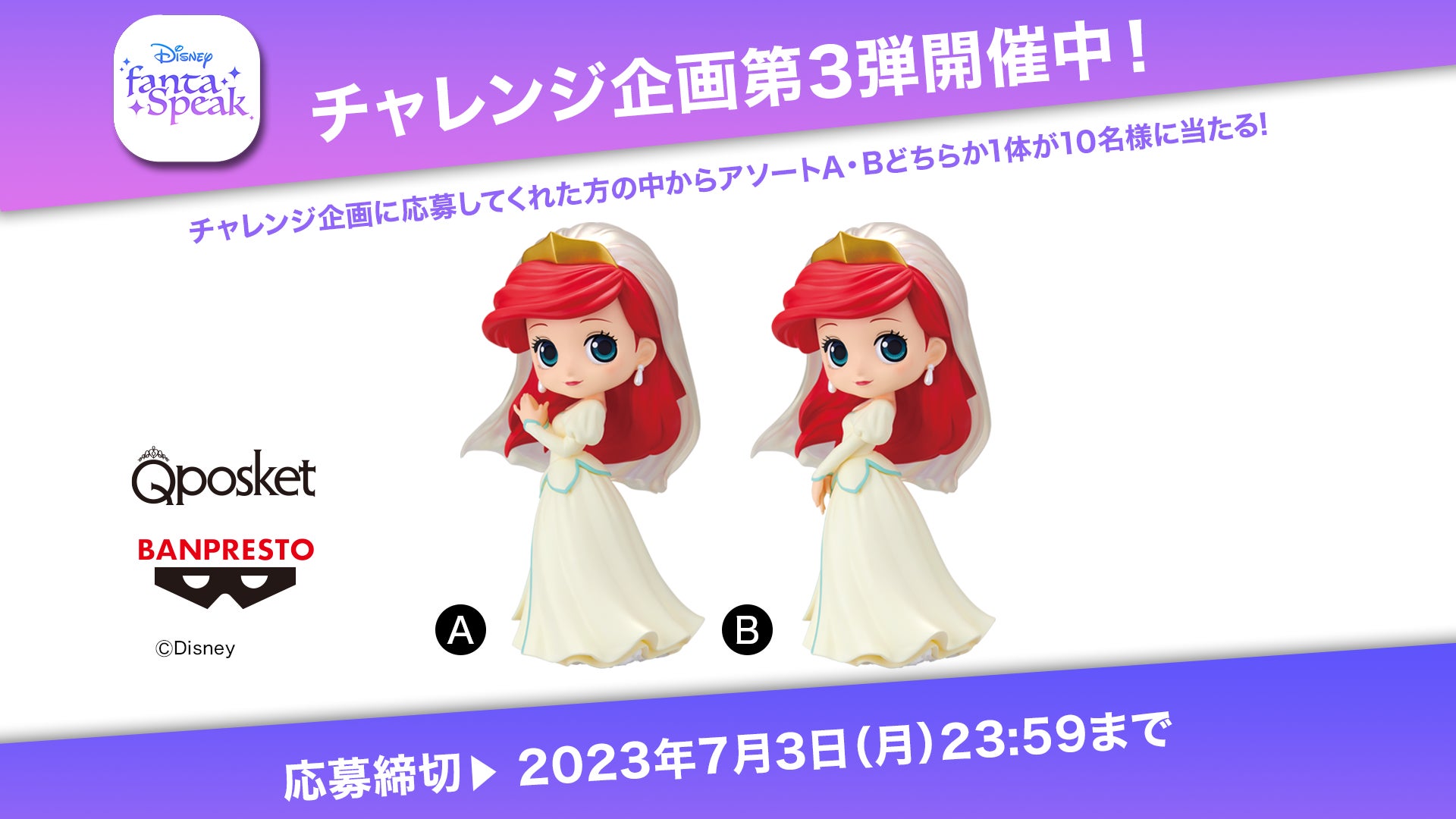 『リトル・マーメイド』アリエルのフィギュアが当たる！ 大人のディズニー英語・英会話アプリ 「ディズニー fantaSpeak（ファンタスピーク）」のサブ画像3