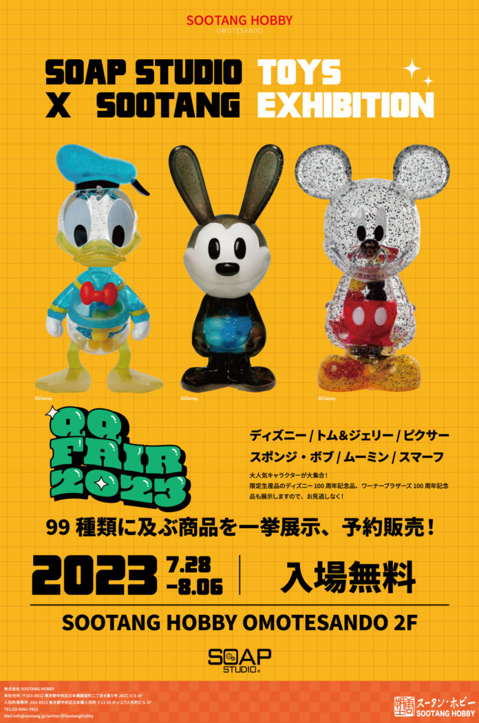 【入場無料】日本で珍しいディズニー商品などを展示販売！ソープスタジオ「QQフェア」を開催のメイン画像