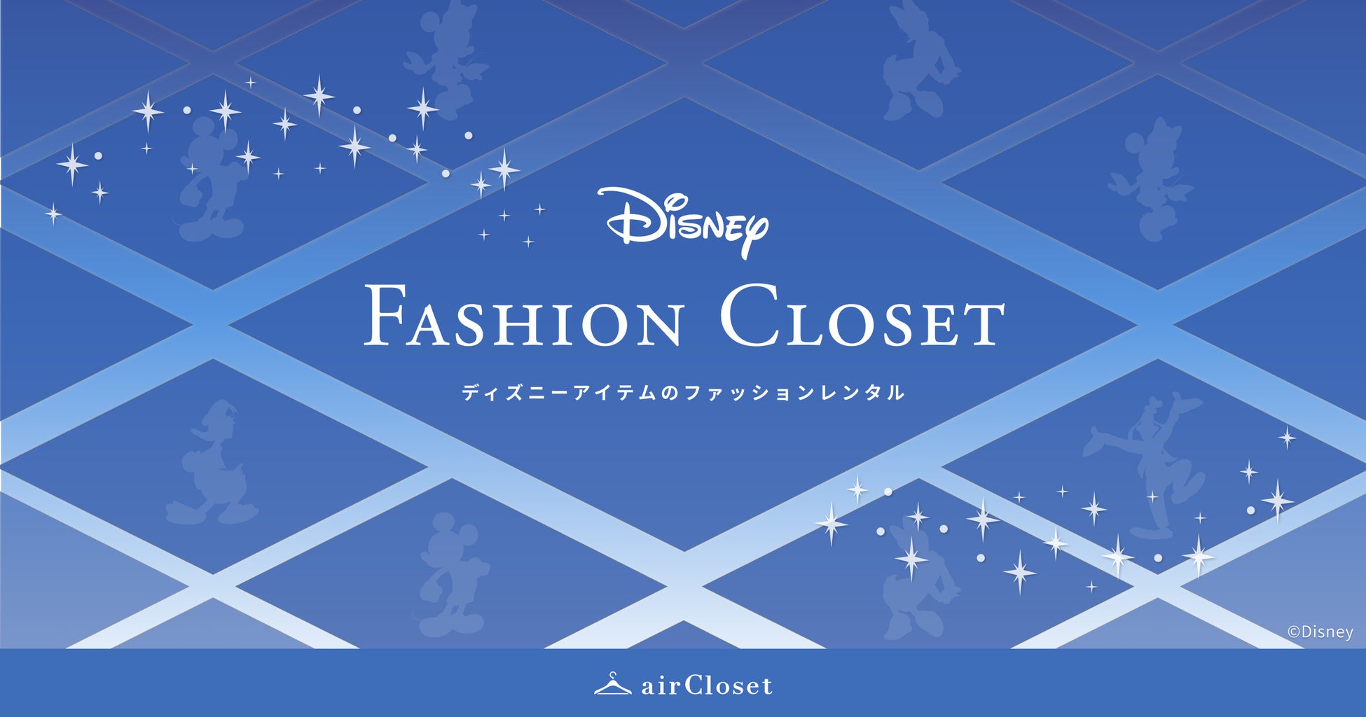 ディズニーアイテムのファッションレンタル『Disney FASHION CLOSET』が23年秋よりスタートのサブ画像1