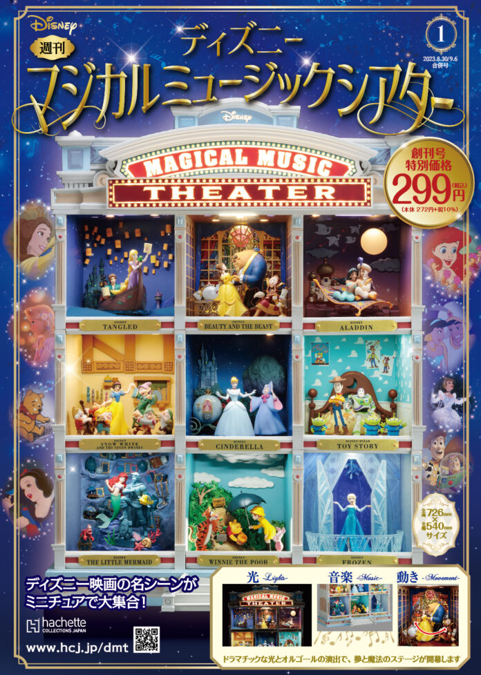 【音と光と動きで楽しむ！】厳選されたディズニー映画の名シーンが、豪華ミニチュアであなたの部屋に大集合！のメイン画像