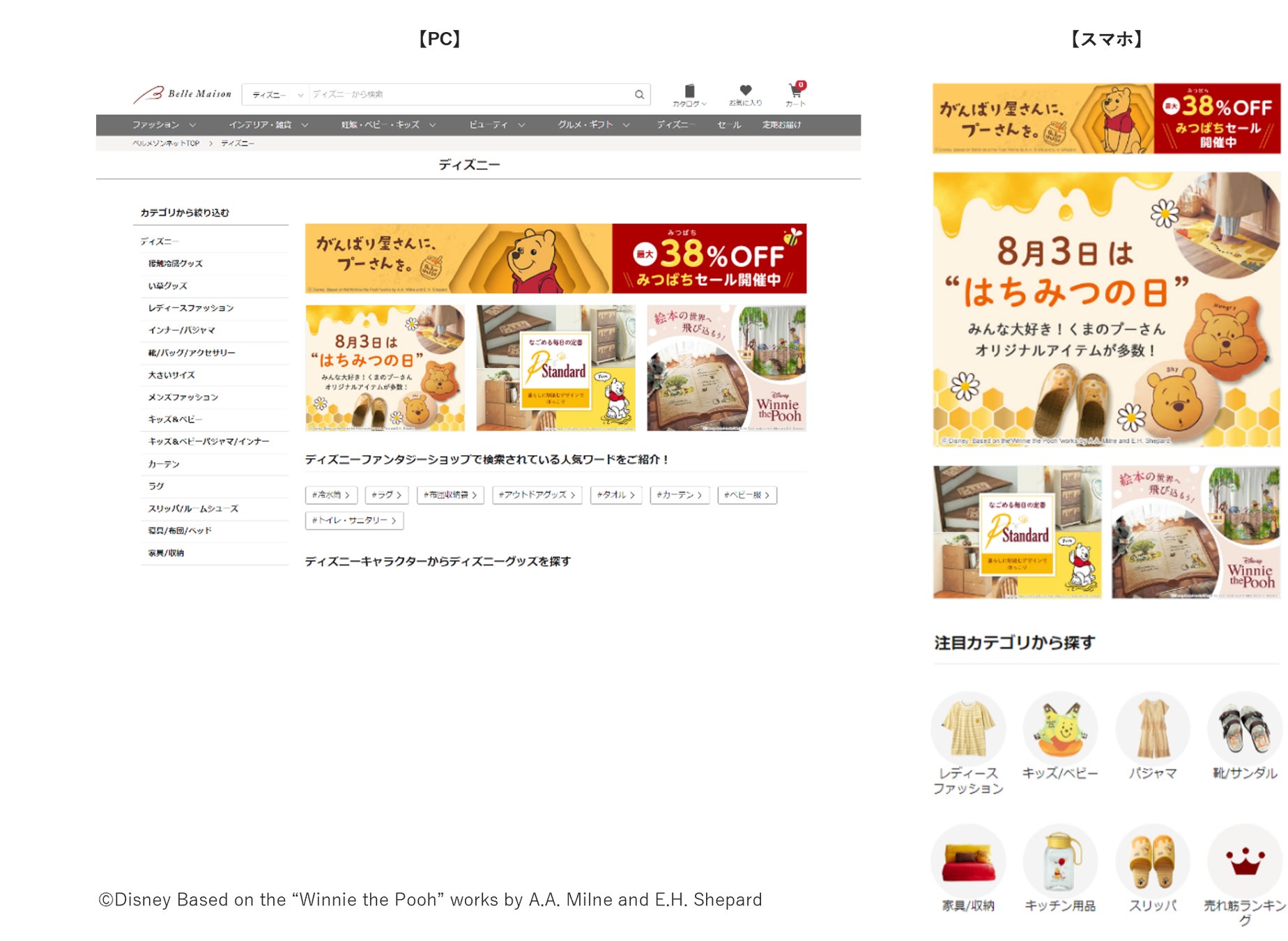 8月3日「はちみつの日」を記念してディズニー ファンタジー ショップ「くまのプーさん特集」開催！ベルメゾンでしか買えないアイテム多数のサブ画像2