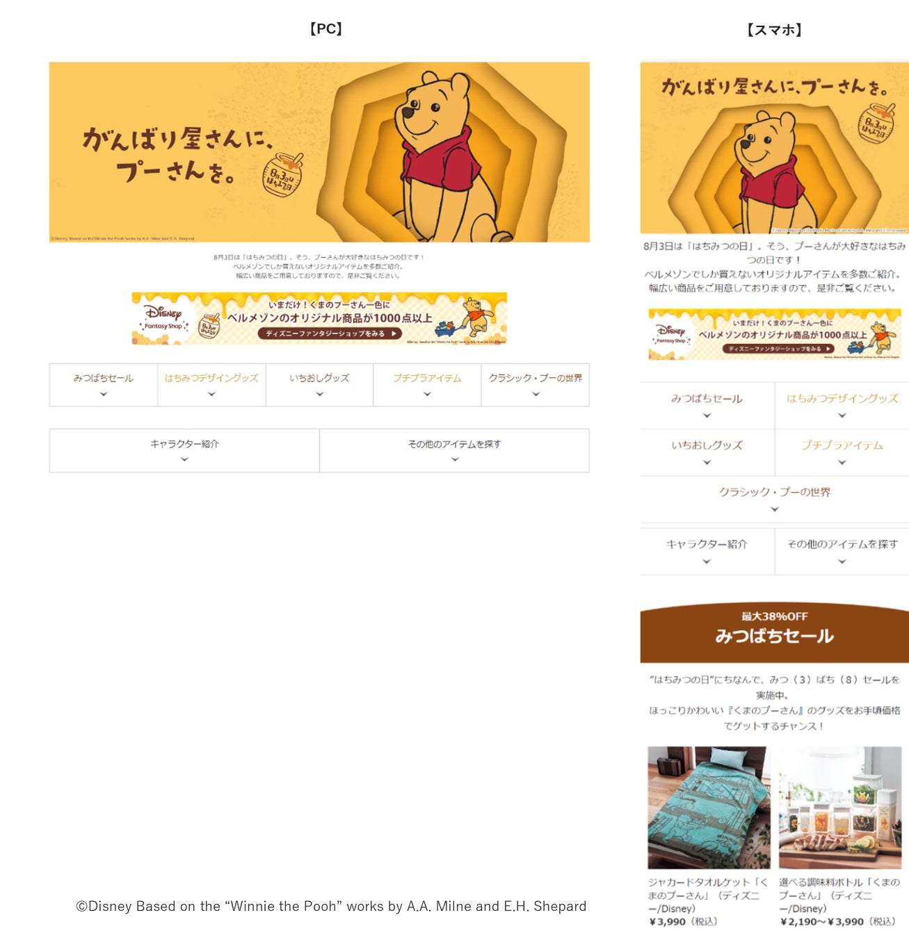 8月3日「はちみつの日」を記念してディズニー ファンタジー ショップ「くまのプーさん特集」開催！ベルメゾンでしか買えないアイテム多数のサブ画像3