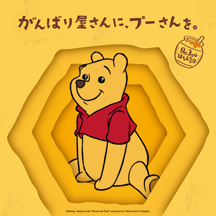 8月3日は「はちみつの日」。プーさんアイテムが盛りだくさんの「はちみつの日フェア」開催決定！のメイン画像