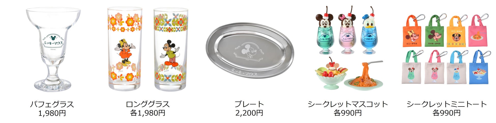 昭和を感じるレトロなテーブルウェアで純喫茶気分を楽しもう！「Disney レトロ喫茶」コレクションがディズニーストアにて7月14日(金)より順次発売のサブ画像2_© Disney