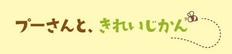 今年の夏は、#プー活を楽しもう！のサブ画像11