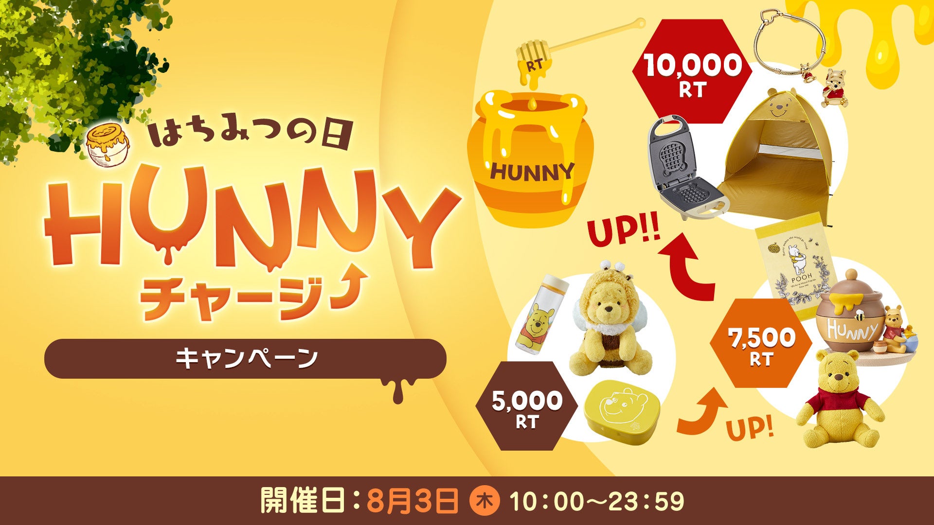今年の夏は、#プー活を楽しもう！のサブ画像15