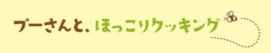 今年の夏は、#プー活を楽しもう！のサブ画像3