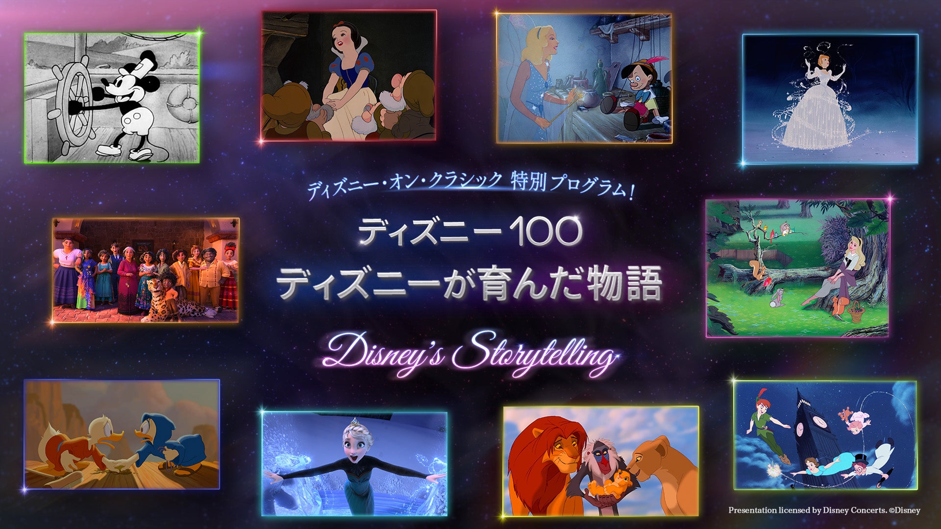 限定スペシャル公演を含む、全プログラム発表！「ディズニー・オン・クラシック 〜まほうの夜の音楽会 2023」ディズニー創立100周年を記念した特別メドレーも！のサブ画像2