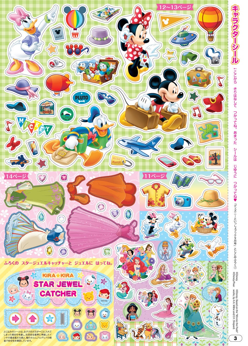 星型ジュエルが取り放題のかわいすぎるクレーンゲーム★　「きらきら★スタージュエルキャッチャー」他、楽しい付録が盛りだくさんの『ディズニーといっしょブック９月号』発売‼のサブ画像3_▲©Disney ©Disney／Pixar