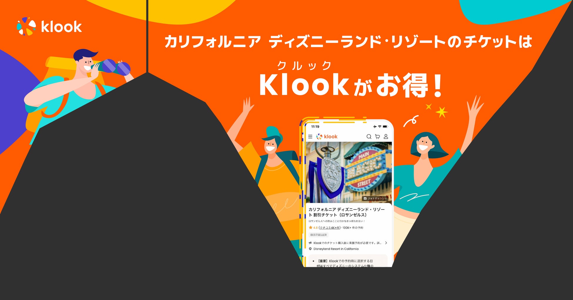 アメリカディズニーリゾートがKlookでお得に！「いつか行きたい」を”今”叶える、スペシャルキャンペーンを開催のサブ画像4_掲載イメージ