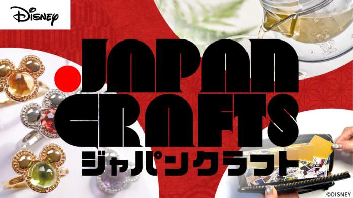 アタラシイものや体験の応援購入サービス「Makuake」にて「『ディズニー』企画/ Makuake JAPAN CRAFTS 特集」を開始のメイン画像
