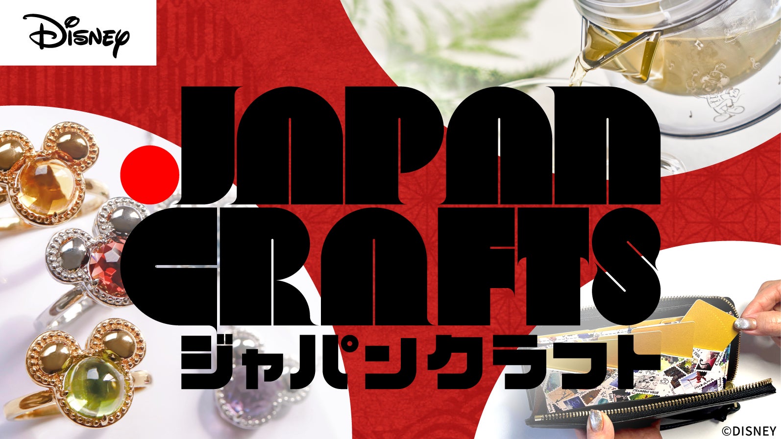 アタラシイものや体験の応援購入サービス「Makuake」にて「『ディズニー』企画/ Makuake JAPAN CRAFTS 特集」を開始のサブ画像1