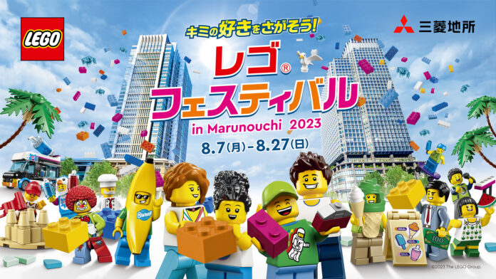 街づくりワークショップやレゴ®マインクラフト 大型ジオラマ、大人レゴセクションなど子どもから大人まで丸のエリアで1日中楽しめる「レゴ®フェスティバル in Marunouchi 2023」のメイン画像