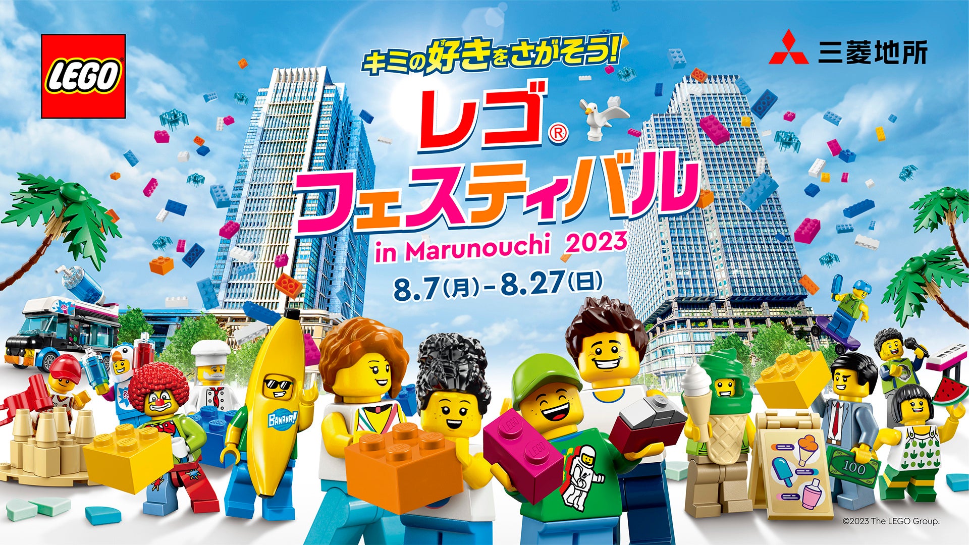 街づくりワークショップやレゴ®マインクラフト 大型ジオラマ、大人レゴセクションなど子どもから大人まで丸のエリアで1日中楽しめる「レゴ®フェスティバル in Marunouchi 2023」のサブ画像1
